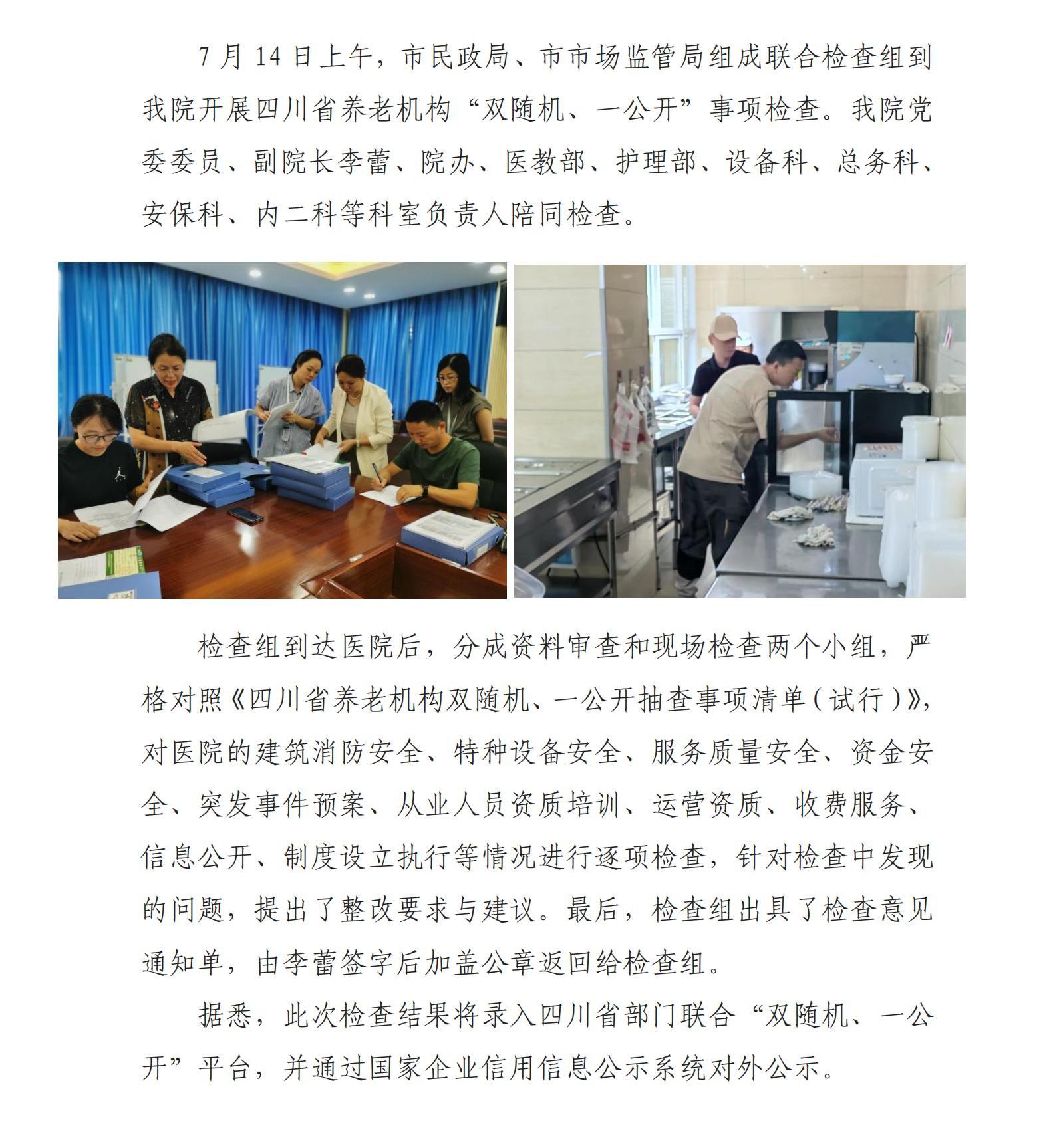 237.市民政局、市市场监管局联合检查我院“双随机、一公开”事项_00.jpg
